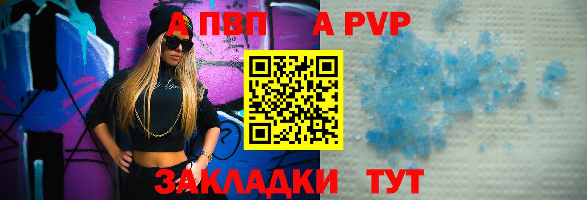 APVP VHQ  Alpha PVP VHQ  Вход с VPN  Белебей 