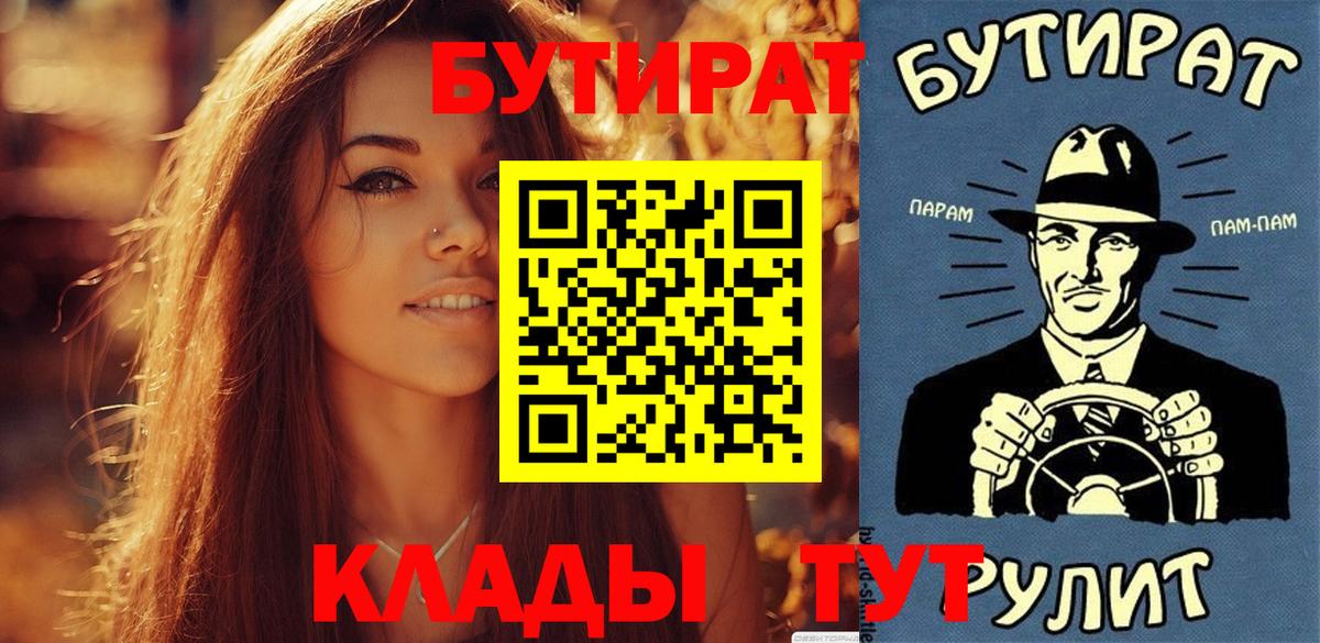 Бутират  Белебей  Бутират буратино 