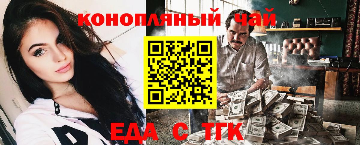 Еда ТГК конопля Белебей
