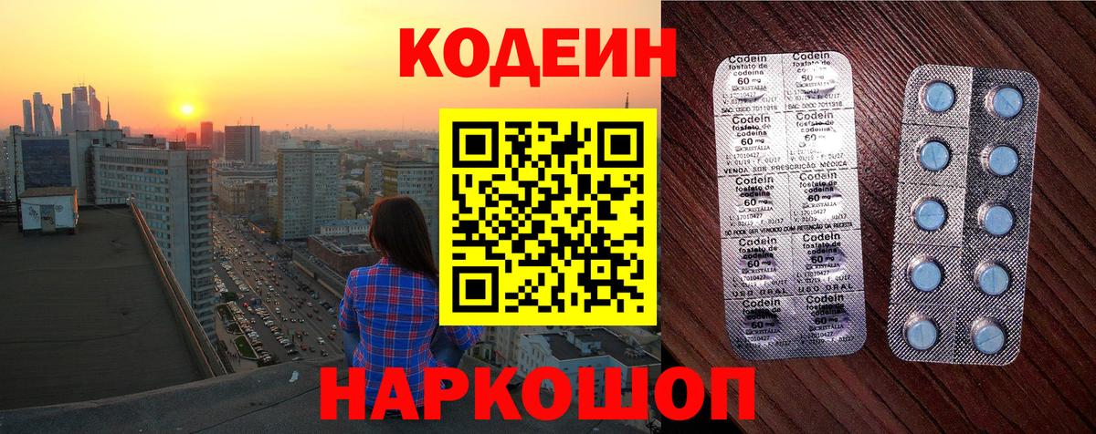 Codein Purple Drank Белебей