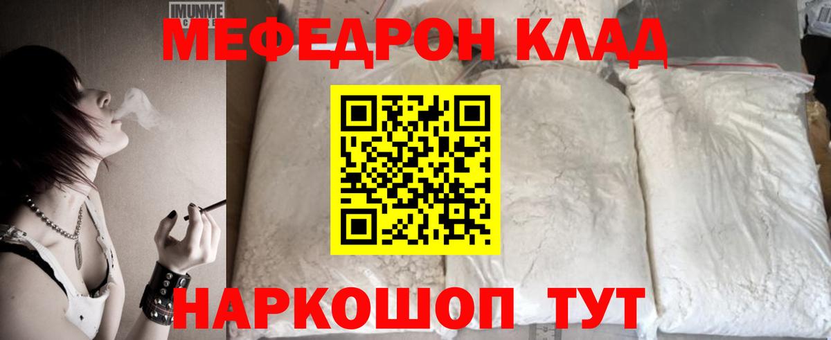 МЯУ-МЯУ VHQ  МЯУ-МЯУ  МЕФ  Белебей  дарнет шоп  МЕФ VHQ 