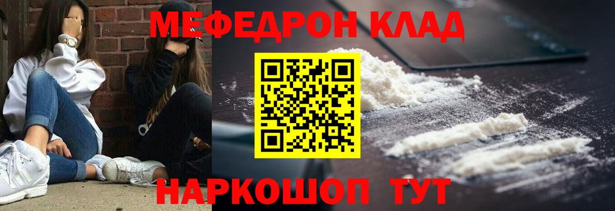 МЯУ-МЯУ кристаллы  Мефедрон  Белебей  МЯУ-МЯУ  Меф мяу мяу  Вход с VPN 